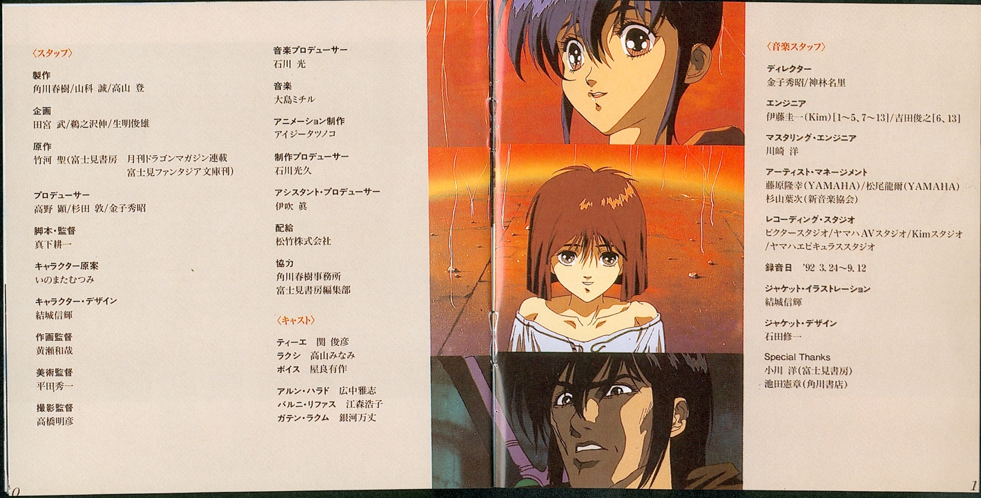 The Weathering Continent Original Soundtrack Vol.2 (1993 The Weathering Continent Original Soundtrack Vol.2 (1993